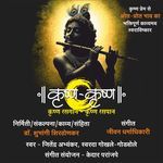 Krishna Krishna - Ashish Ranade Song Download